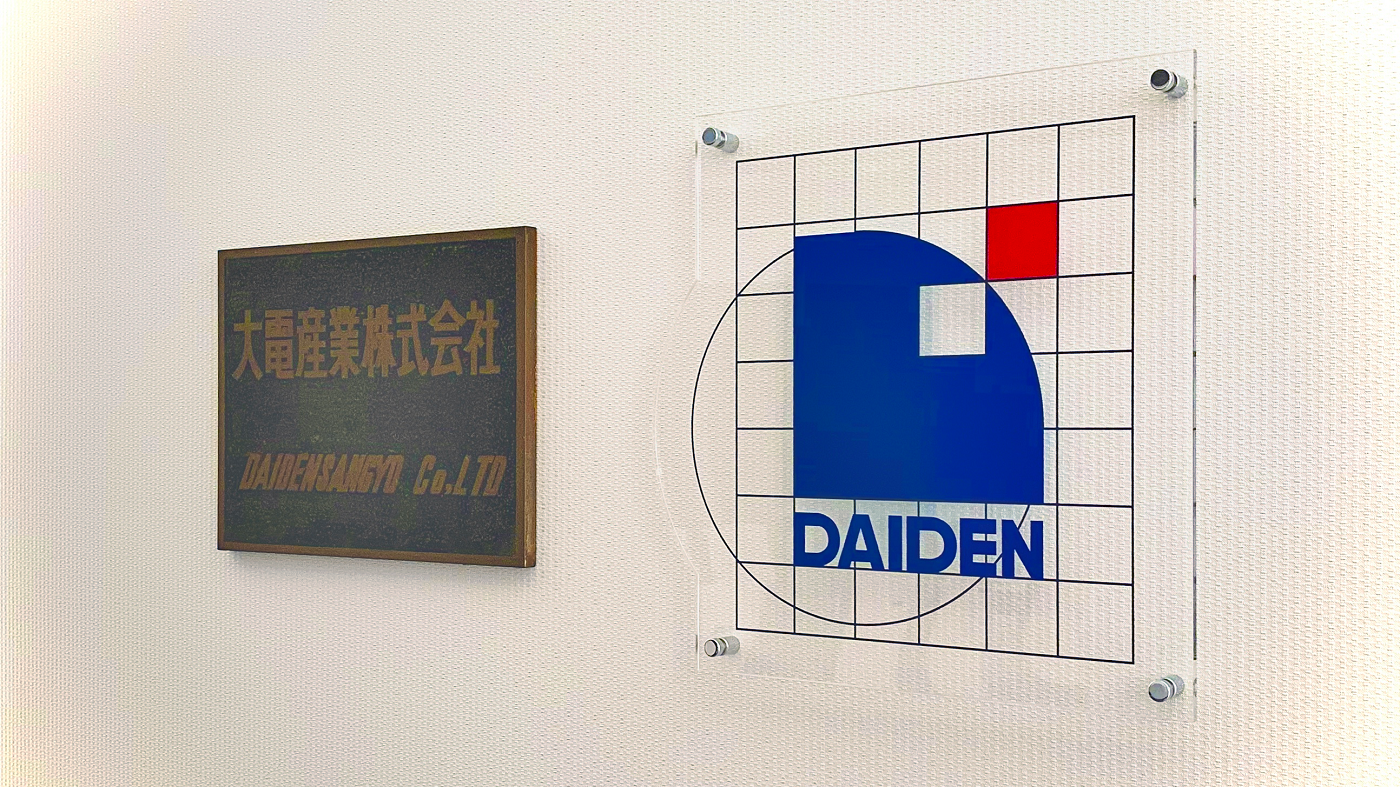 大電産業株式会社